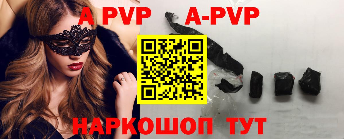 A-PVP мука Саров