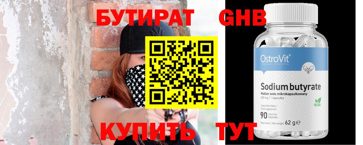 Бутират GHB  Вход с VPN  Саров 