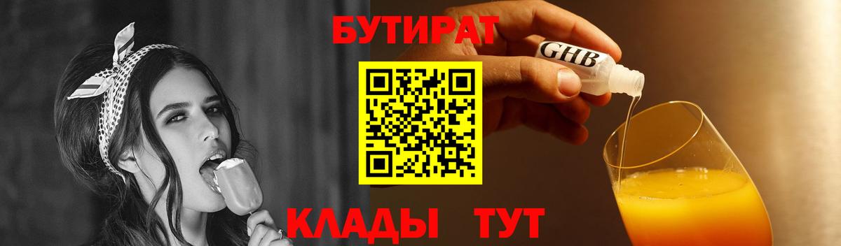 БУТИРАТ оксана Саров