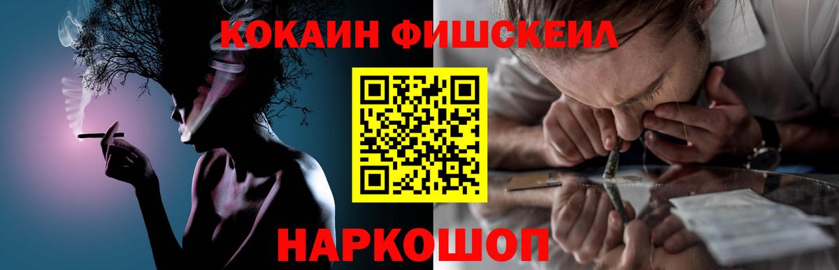 Cocaine Fish Scale Саров