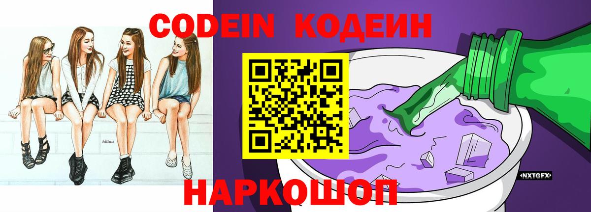 Кодеин Purple Drank  Кодеин Purple Drank  Саров  Вход с VPN 
