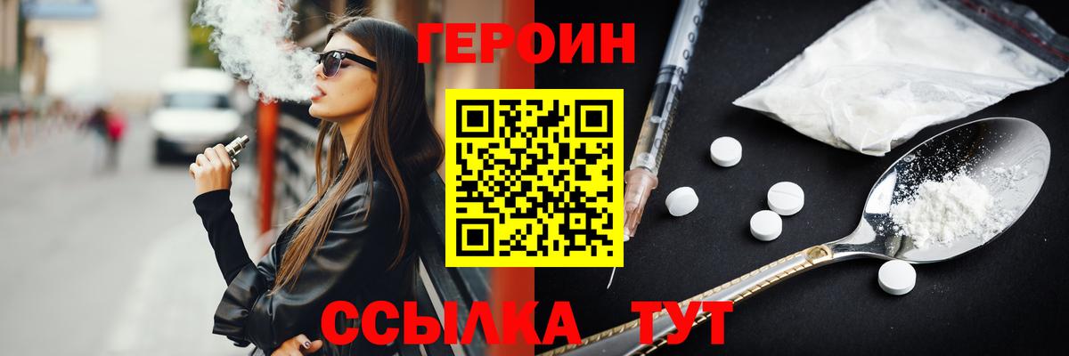Героин белый  ГЕРОИН  Саров  Вход с VPN 