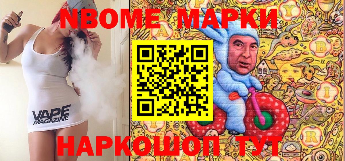 Марки 25I-NBOMe 1500мкг  Марки 25I-NBOMe 1500мкг  Вход с VPN  Саров 